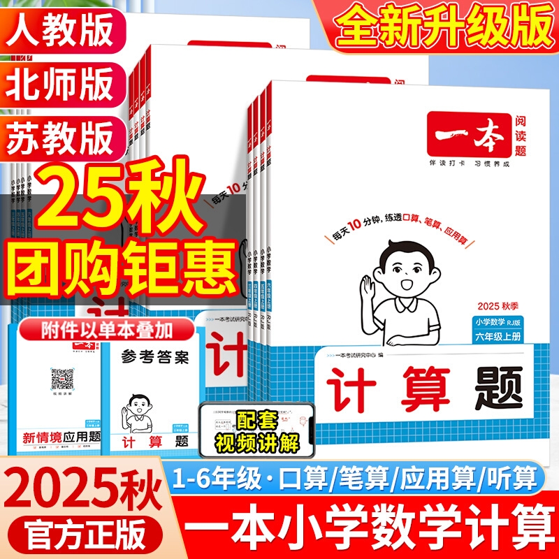 2025秋一本小学数学计算题计算默写能力训练100分一二三四五六年级上下册人教版苏教版北师大版默写天天练习口算大通关专项训练上