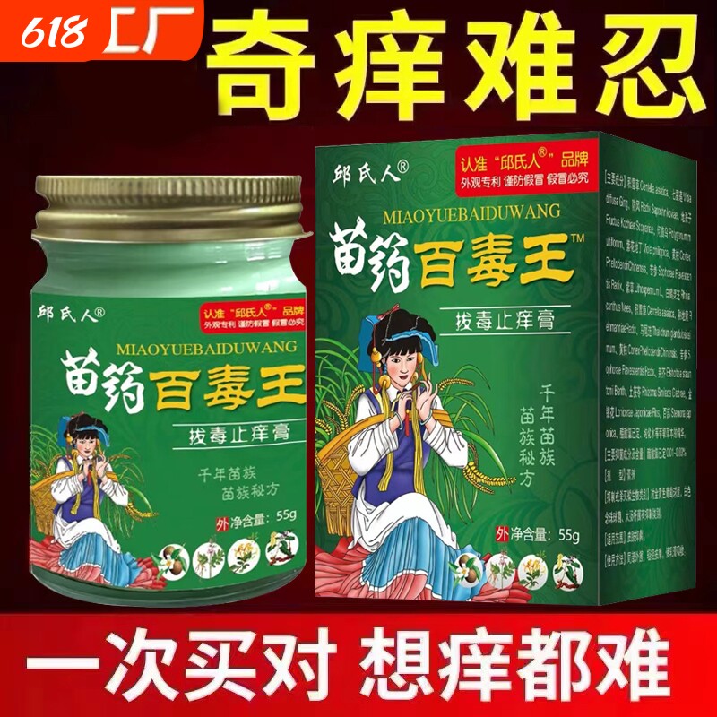 百毒王苗家百草止痒膏正品药膏皮肤人全身抑菌膏草本乳膏NN苗药