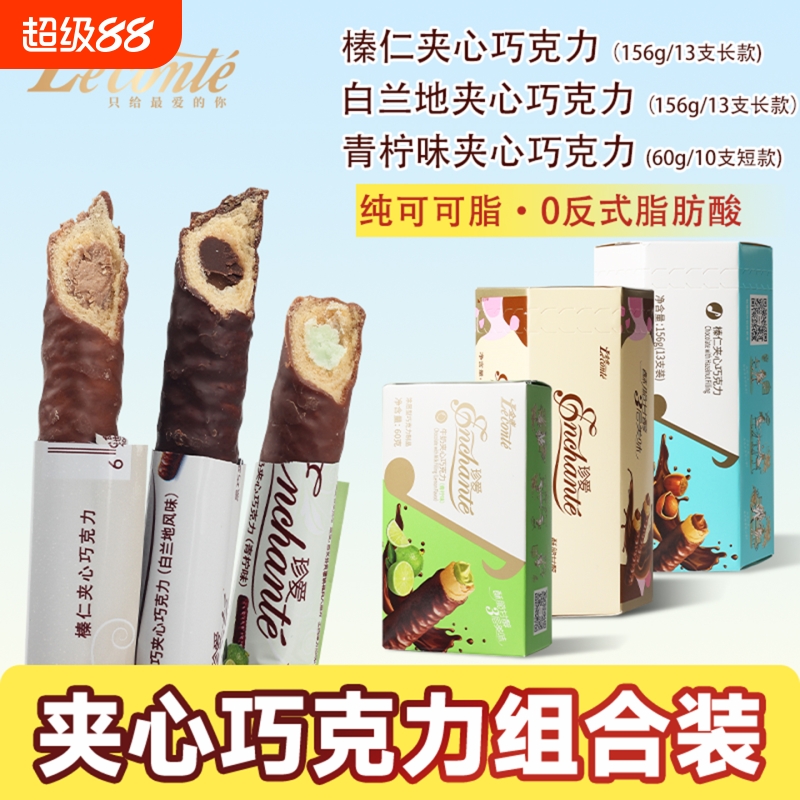 金帝夹心巧克力棒榛仁黑巧白兰地青柠多口味纯可可脂蛋卷盒装