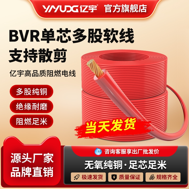 国标电线bvr家用纯铜芯多股软线1.5/2.5/4/6平方家装铜线地线双色