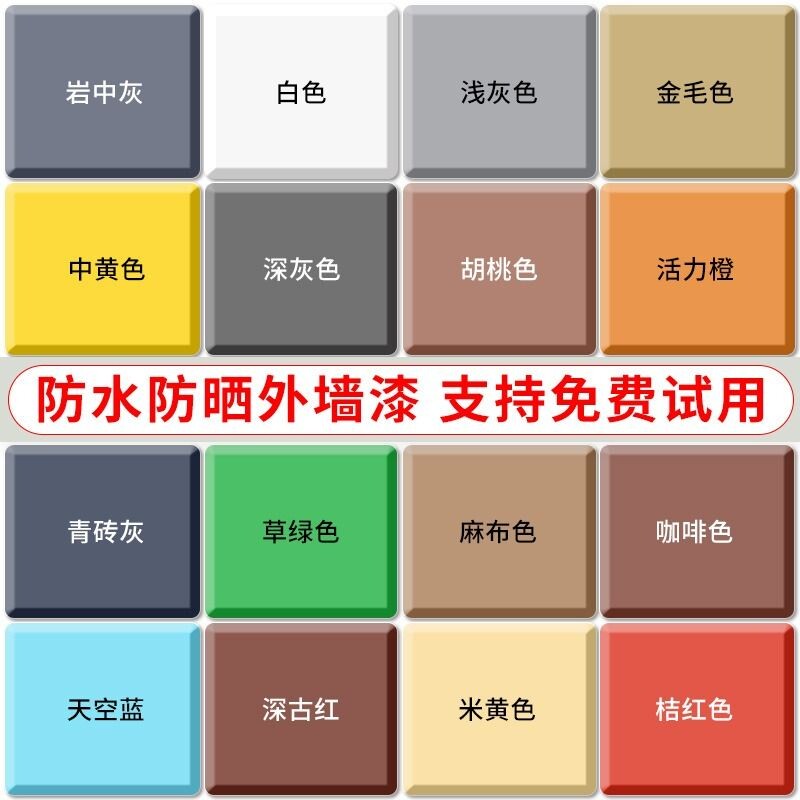 外墙漆防水防晒乳胶漆防水涂料室外自刷农村别墅油漆水泥漆墙面漆