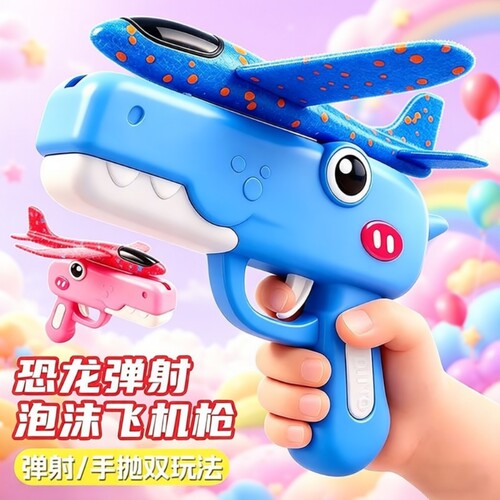 爆款恐龙泡沫弹射飞机枪儿童玩具
