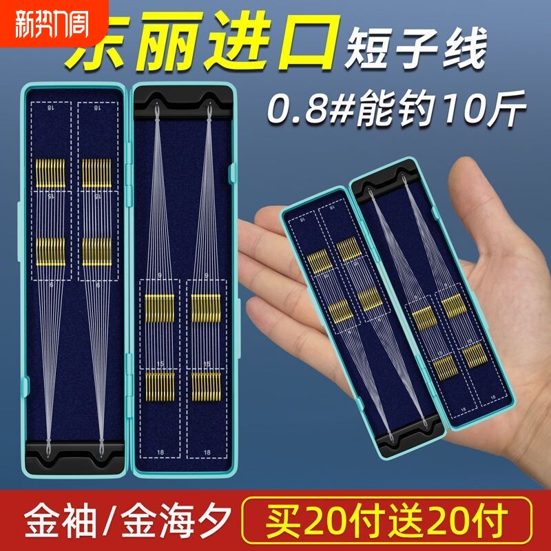东丽短子线成品双钩钓鱼钩正品金袖金海夕专用钩2号伊豆鲫鱼鱼线