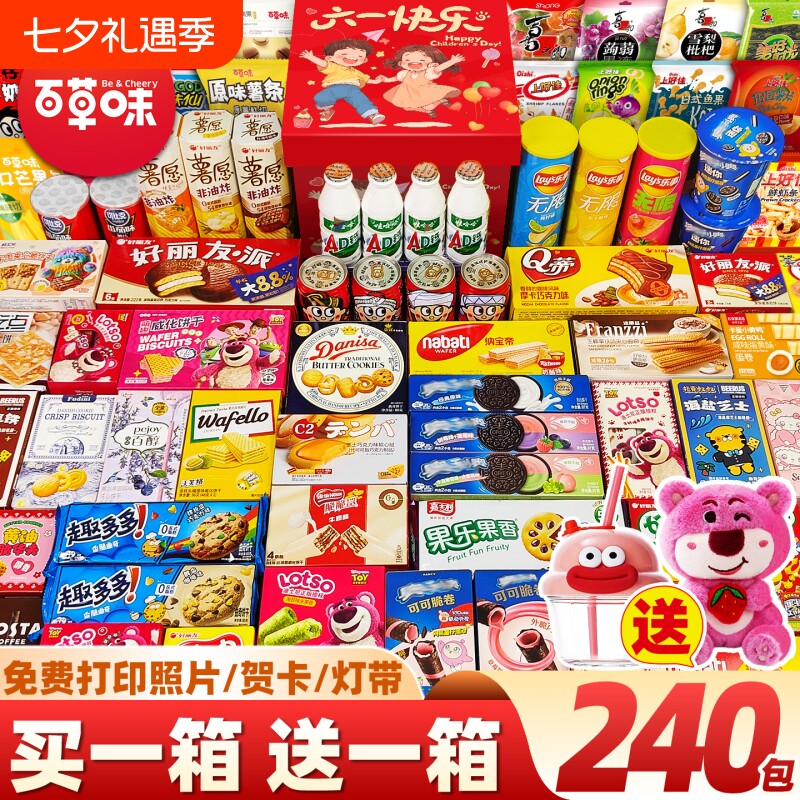 儿童零食大礼包送男女小朋友超大巨型整箱生日礼物休闲小吃食品盒