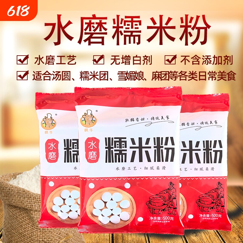 水磨纯糯米粉1斤农家自磨家用南瓜饼雪媚娘汤圆粉冰皮月饼材料5斤