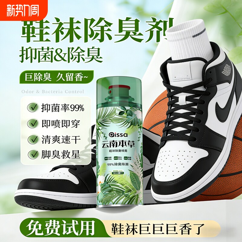 鞋子除臭剂空气清新喷雾球鞋鞋袜运动鞋防臭鞋柜除味杀菌消毒神器
