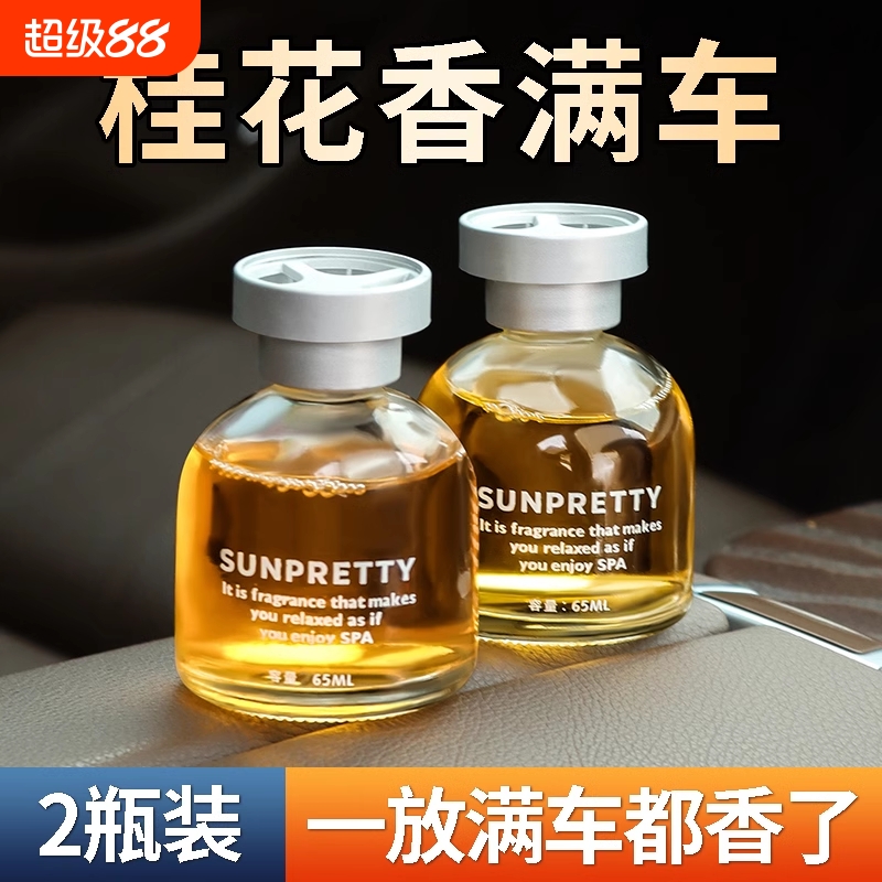 【全网爆款】桂花车载香薰