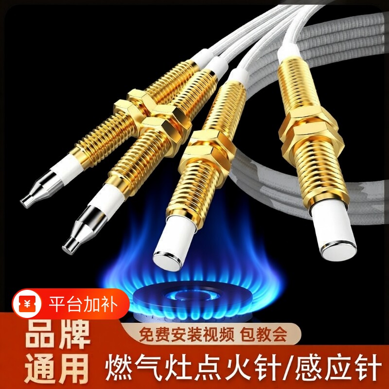 天然气燃气灶点火针配件打火器通用热电偶感应铜针煤气灶具家用