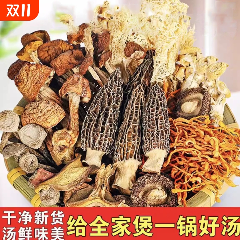 菌菇汤料包云南七彩菌汤包50g农家干货精选羊肚煲汤食材营养菌类