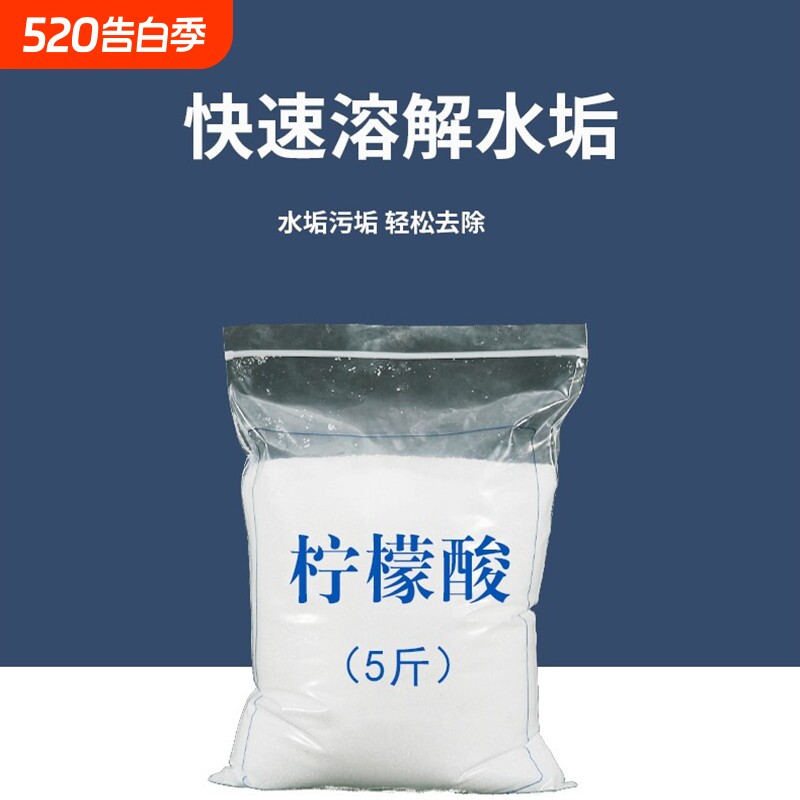 柠檬酸除垢剂散装食品级水壶饮水机热水器茶垢5斤水垢食用清洁