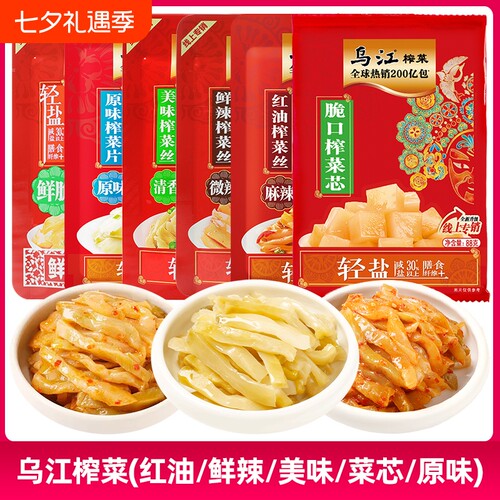 乌江榨菜鲜脆美味清香鲜辣清爽红油麻辣原味下饭菜涪陵泡菜70g88g
