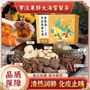 抖音同款 罗汉果胖大海雪梨茶清肺润肺痰化咳止润喉秋冬养生茶