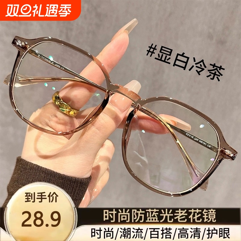 防蓝光时尚大框老花镜女超轻洋气显白显年轻冷茶色高级感老花眼镜