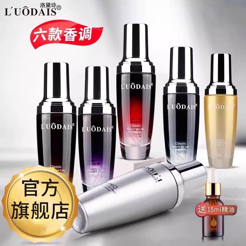 洛黛诗柔顺护发精油|215人收藏