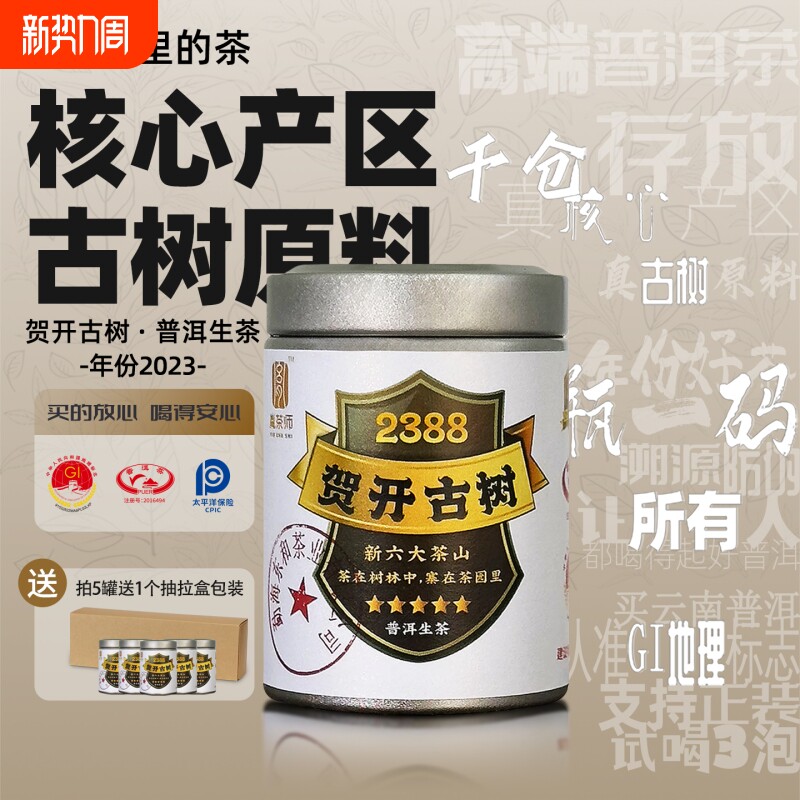 高端云南普洱茶贺开古树普洱茶生茶贺开茶山纯料生普小罐装小茶饼