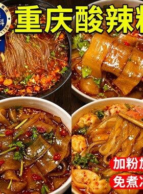 重庆酸辣粉细粉大桶装方便速食夜宵冲泡即食嗨整箱宽粉免煮麻辣