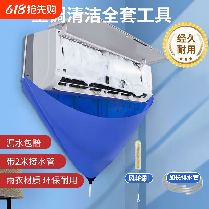 空调接水罩空调套装清洗工具接水袋专用清洁神器套装风轮全套外机