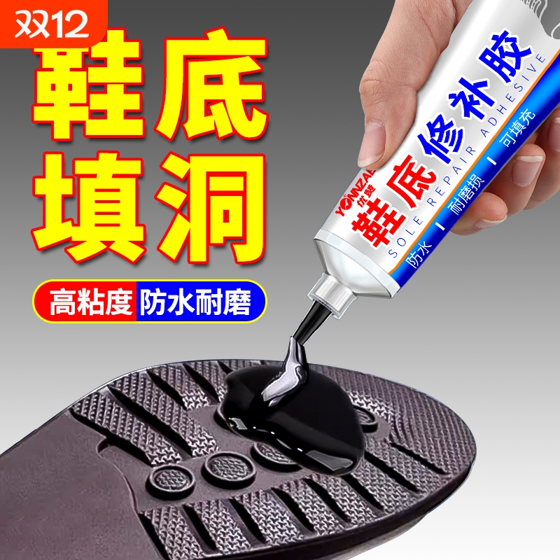 鞋底修补填充凝胶补鞋底破洞神器