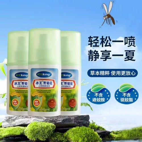 冰王野菊花抑菌喷剂蚊虫叮咬止痒