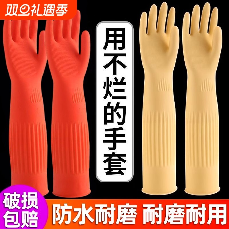 加长洗碗手套家务厨房耐用橡胶乳胶洗衣耐磨加厚劳保手套防水加绒