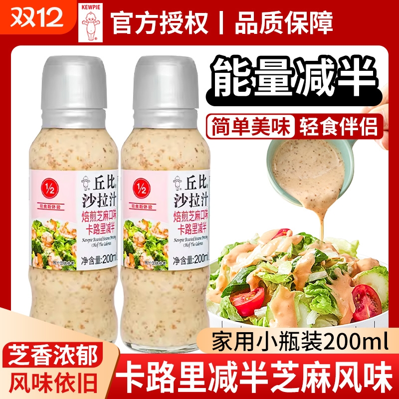 丘比焙煎芝麻沙拉汁|千人加购