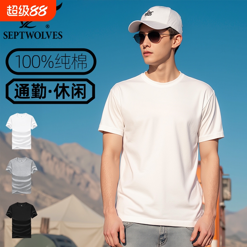 七匹狼全棉吸汗透气秋季打底短袖