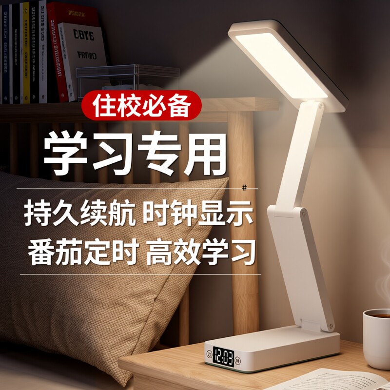 台灯可折叠便携式学生专用护眼灯高中生大学生宿舍台灯阅读床头灯