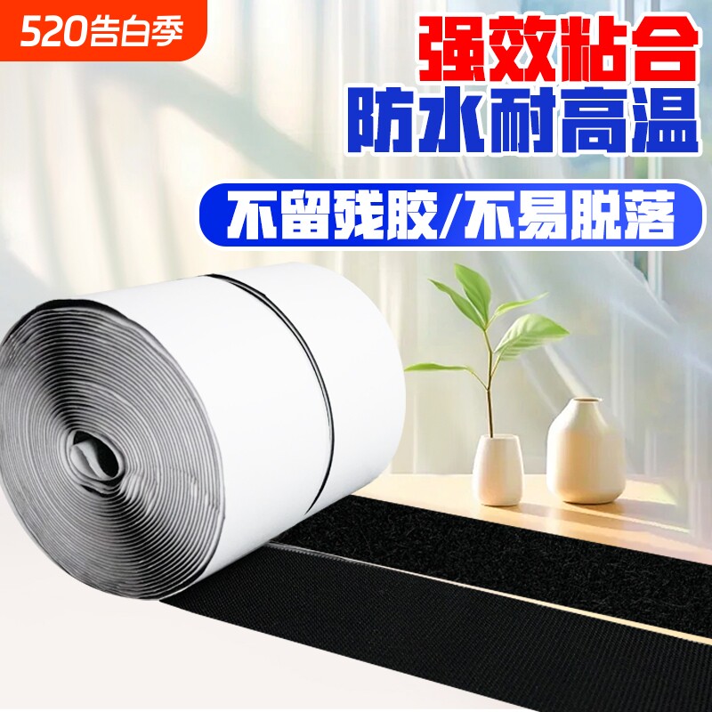 魔术贴带背胶自粘式纱窗窗帘固定器毛刺尼龙粘条带门帘子母贴毛面