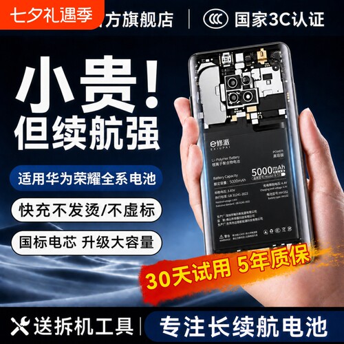 【超高密电池】容量提升适用华为