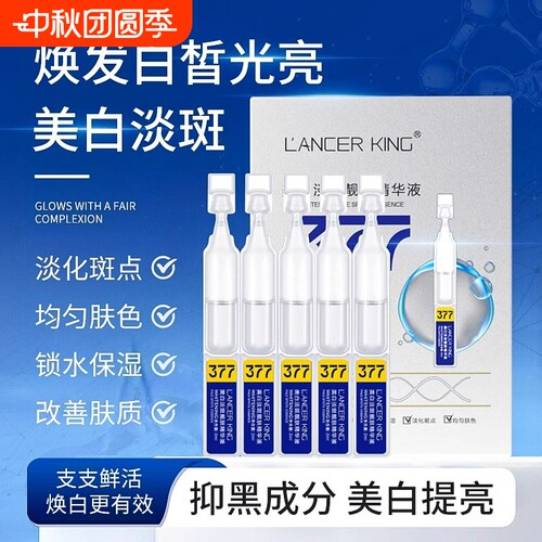 377美白前华液次抛烟酰胺收缩毛孔提亮去黄原液祛淡斑黑色素淡化