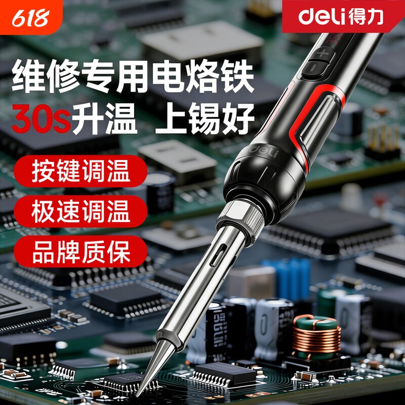 得力电烙铁家用小型维修专用新型焊接神器焊锡枪烙铁电焊锡电洛铁