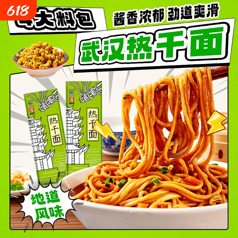 武汉热干面正宗整箱带调料包早餐方便面条拌面挂面袋装芝麻酱酱汁