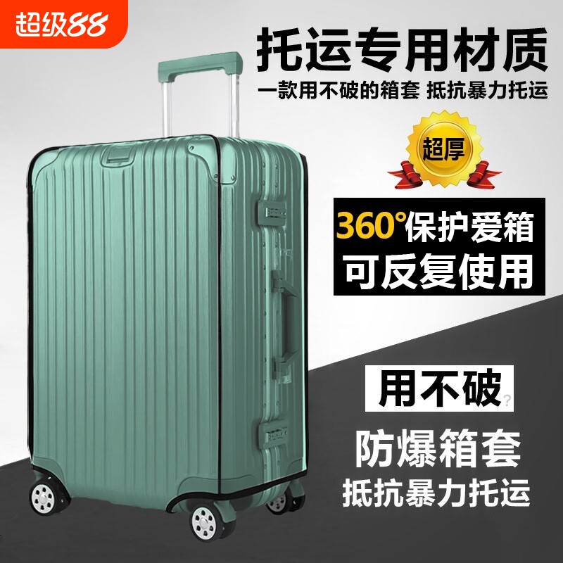 行李箱保护套202426寸托运防摔加厚旅行箱拉杆箱套防尘罩防水箱子图片