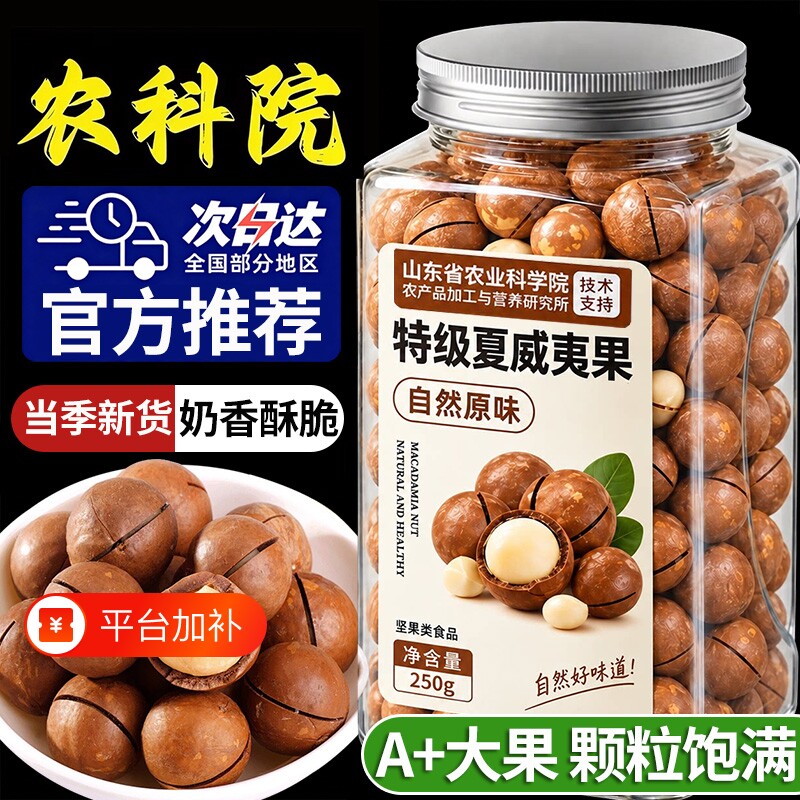 夏威夷果坚果官方旗舰店正品2026年新货原味无添加孕妇大干果零食