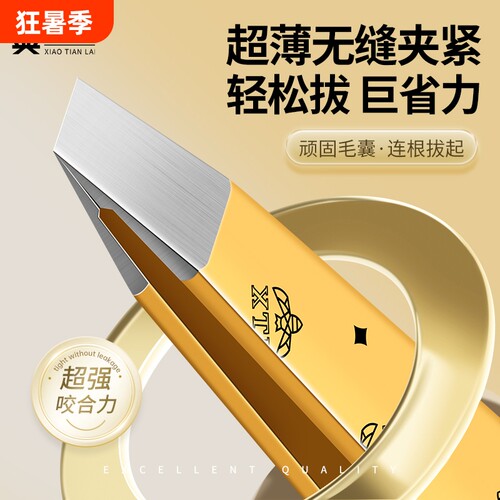 高精密眉夹小镊子细胞夹黑头拔毛钳胡子不锈钢夹子修眉钳假睫毛