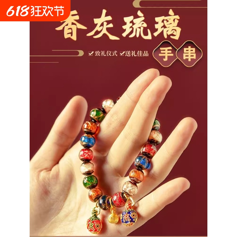 北京香灰琉璃手串朱砂多宝吞金兽男女本命年转运手链佛珠寺庙同款