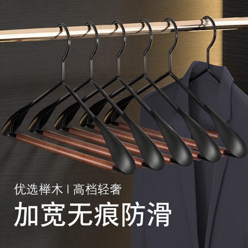 无痕榉木衣架家用挂衣防滑高端衣服挂架子衣撑晾衣架宽肩衣柜轻奢