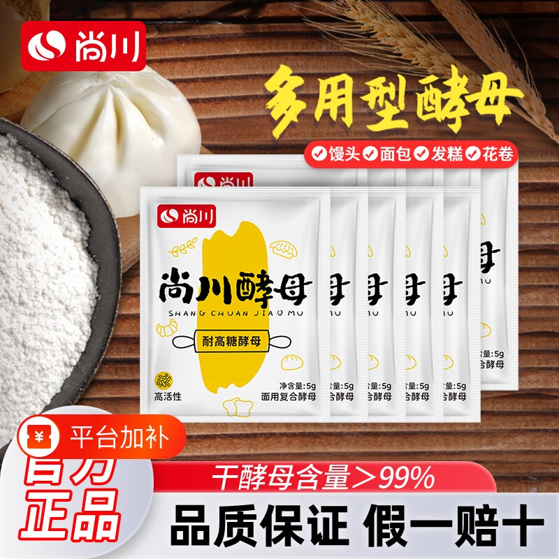 尚川发酵型耐高糖高活性干酵母发面馒头家用发酵粉旗舰店包子面包