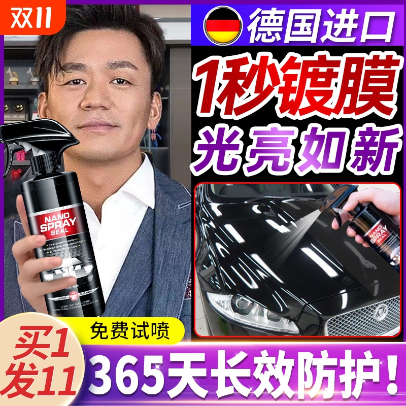 德国汽车镀膜剂车漆镀晶纳米水晶液体车专用喷雾打蜡上光漆面驱水