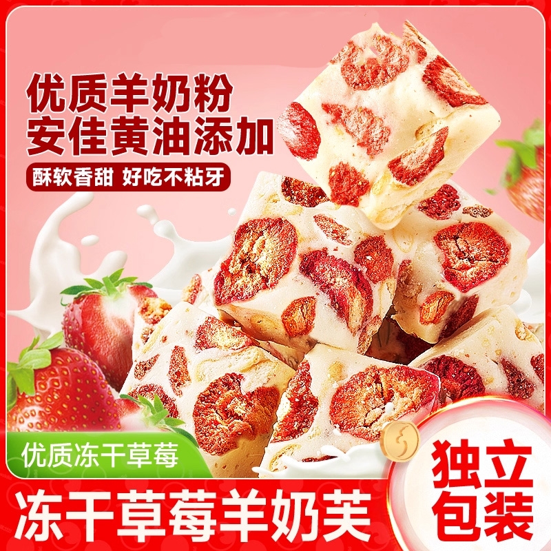 草莓羊奶芙抹茶糕点饼干棉花糖果零食小吃食品沙琪玛雪花酥