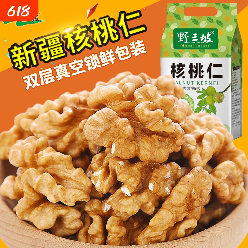 新货新疆生核桃仁500g孕妇新鲜坚果原味熟薄皮核专用桃肉去皮杏仁