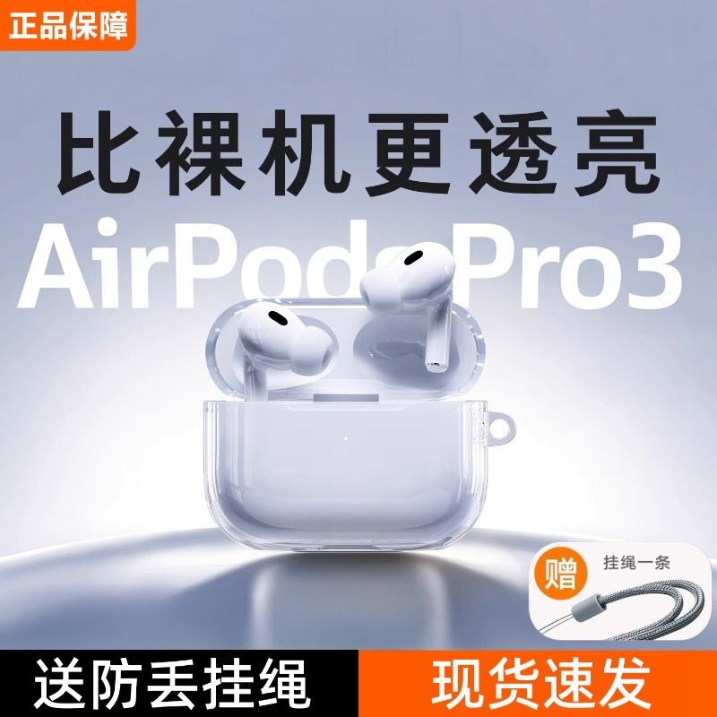 2025新款适用于苹果AirPods pro3保护套3代壳AirPods 4耳机pro 2降噪透明硅胶保护全包防摔三代四代二代一代5