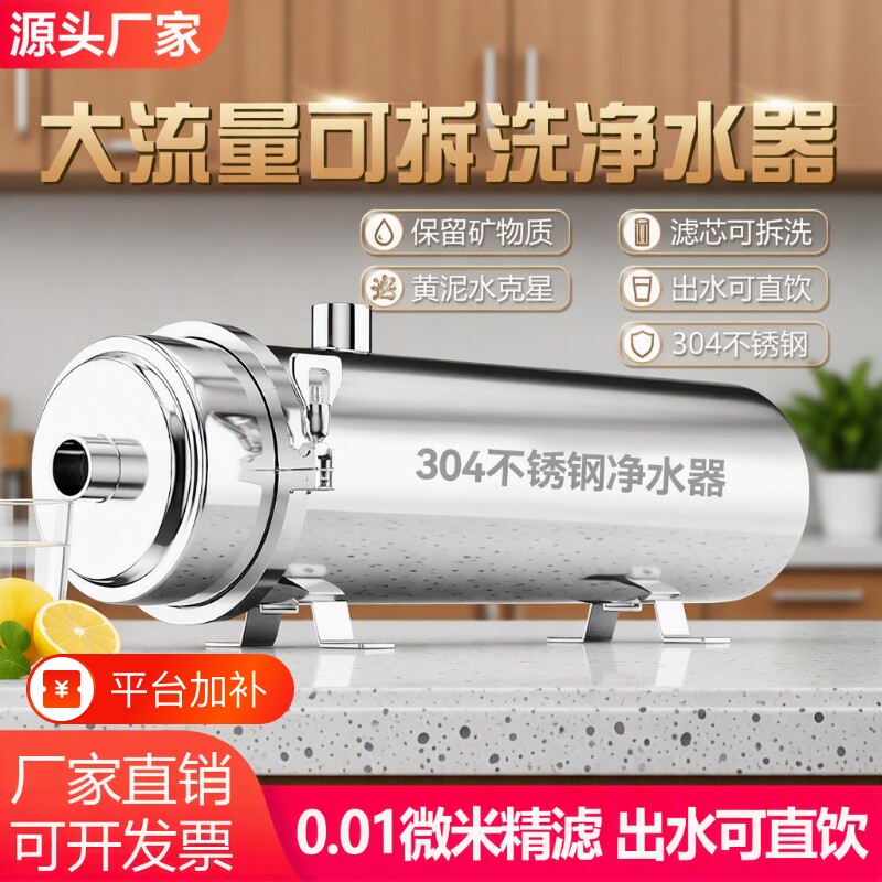 全屋净水器家用厨房大流量不锈钢直饮净水机自来水井水前置过滤器