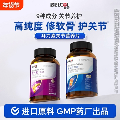 拜卡拜力素鲨鱼软骨素猫咪狗狗通用宠物保护关节修复营养补充