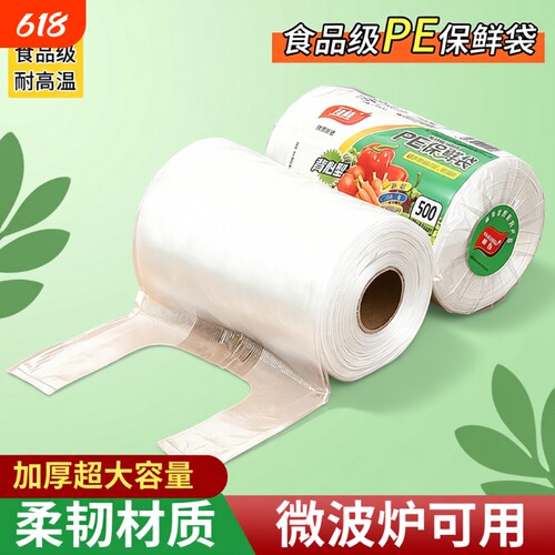 食品级加厚背心式手提保鲜袋