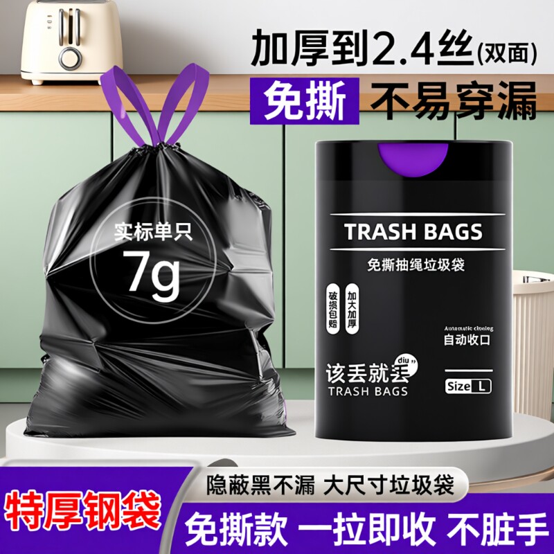 免撕垃圾袋家用手提式特厚超厚实惠装厨房商用大号黑色抽绳塑料袋