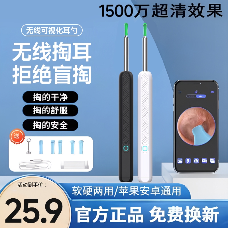 耳勺可视智能洁耳仪采掏耳朵神器