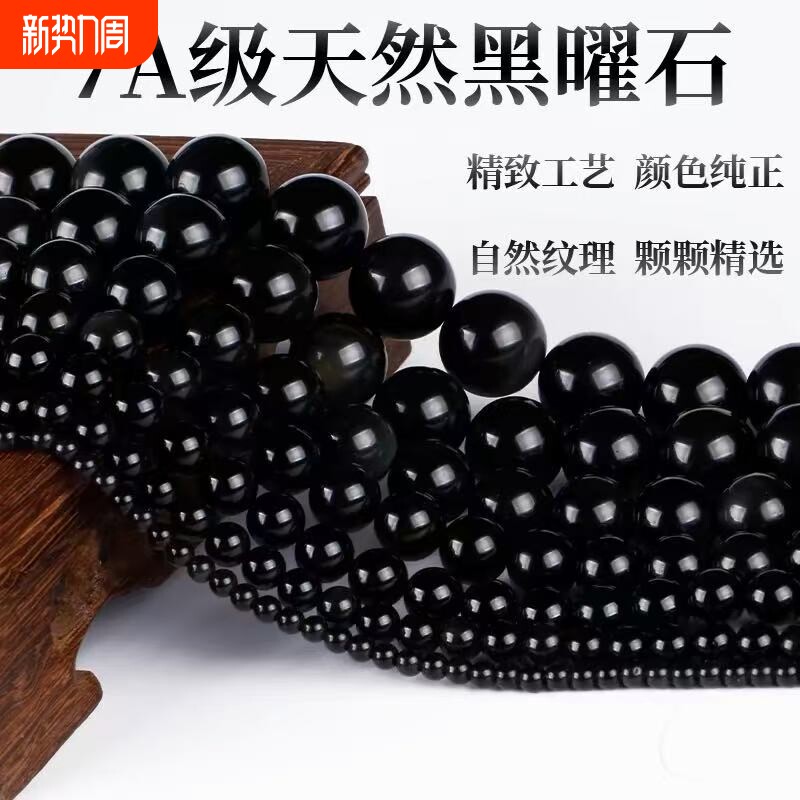 天然乌金黑曜石水晶高抛珠手工DIY高级配珠散珠圆珠半成品散配珠