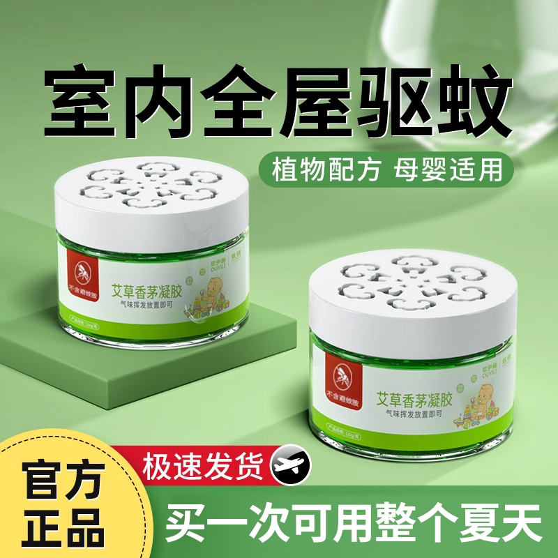 【无用退全款】驱蚊神器香茅凝胶