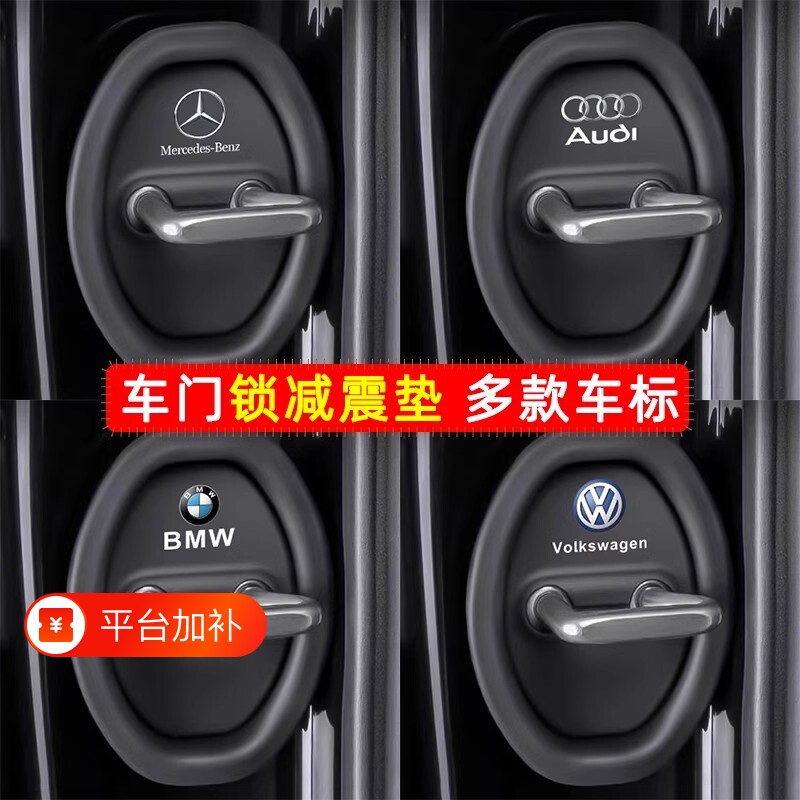 汽车门锁扣保护垫车门减震缓冲垫片门锁防护套关门防撞贴加厚静音